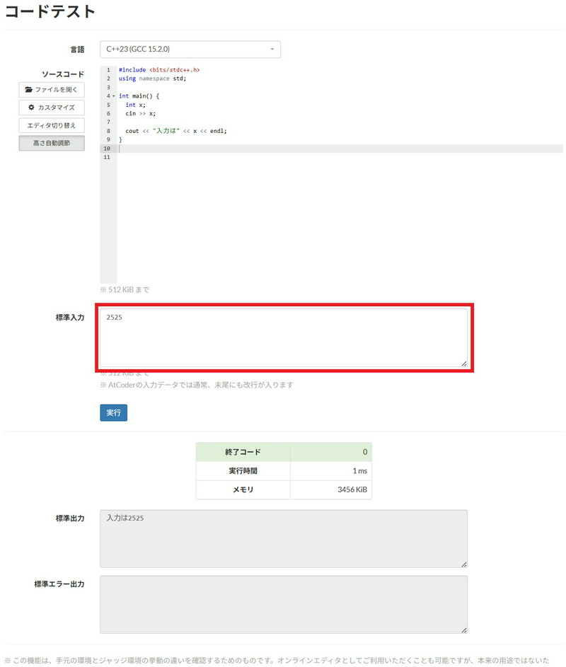 標準入力