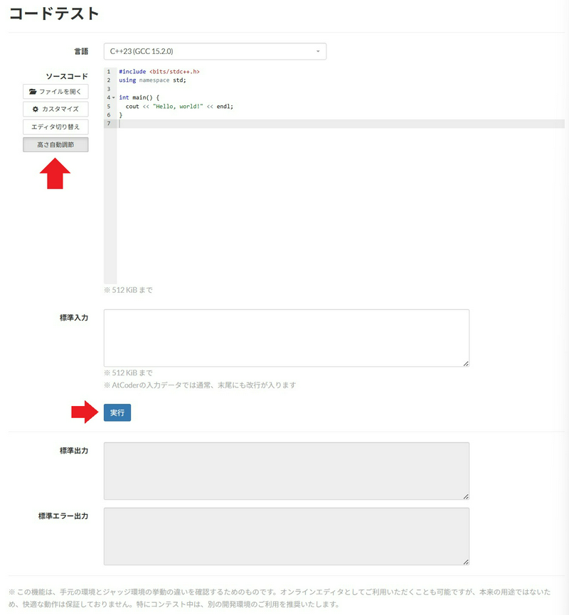 コードテストの画面
